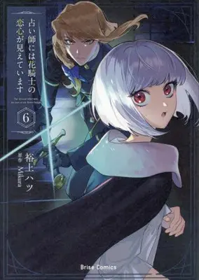 Manga Set Uranaishi ni wa Hana Kishi no Koigokoro ga Mieteimasu (Vol.1-6) (占い師には花騎士の恋心が見えています)  / Hirokami Hatsu