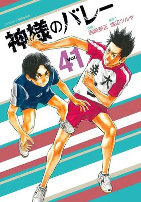 Manga Set Kami-sama no Volley (Vol.1-41) (神様のバレー)  / Watanabe Tsuruya & Nishizaki Taisei