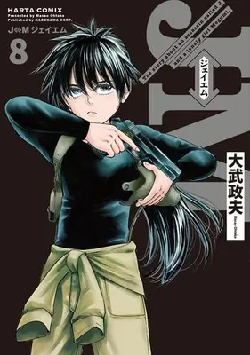 Manga Set Hinamatsuri (Vol.1-8) (J⇔M ジェイエム)  / Ohtake Masao
