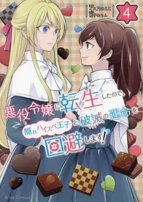Manga Set Akuyaku Reijou ni Tensei shita no de, Kakure High-spec Ouji to Hametsu no Unmei wo Kaihishimasu! (Vol.1-4) (悪役令嬢に転生したので、隠れハイスペ王子と破滅の運命を回避します!)  / Inuno Saeko