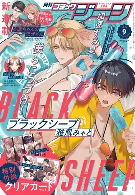 Magazine Comic Gene (付録付)COMIC GENE 2026年9月号 コミックジーン) 