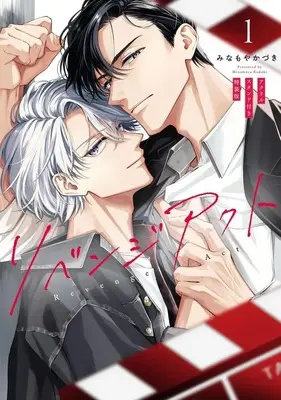 Special Edition Manga with Acrylic stand Revenge Act vol.1 (特装版)リベンジアクト(1))  / Minamoya Kazuki