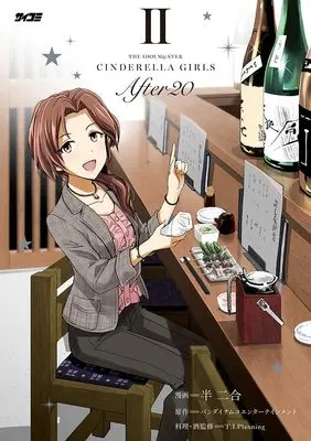 Manga THE iDOLM@STER Cinderella Girls After20 vol.2 (アイドルマスター シンデレラガールズ After20 2)  / バンダイナムコエンターテインメント & T.I.Planning & Hannigou