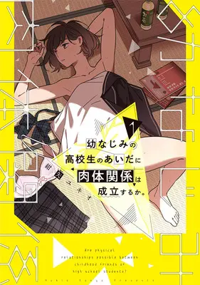 Manga Set Osananajimi no Koukousei no Aida ni Nikutai Kankei wa Seiritsu suru ka. (5) ([全5冊セット]幼なじみの高校生のあいだに肉体関係は成立するか。『5巻メロン限定版』[コミック])  / Konya Yukio