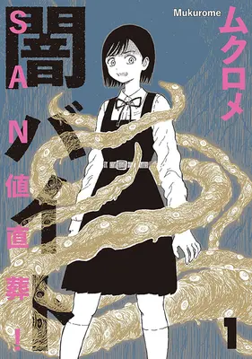 Manga Complete Set Sanchi Chokusou! Yami Baito (4) ([全4冊完結セット]SAN値直葬!闇バイト『4巻メロン限定版』[コミック])  / Mukurome