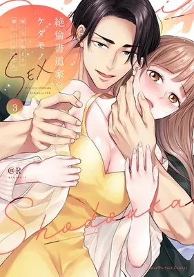 Manga Set Zetsurin Shodouka no Kedamono SEX - Yatoinushi ga Asa made Hanashite kuremasen - (Vol.1-3) (絶倫書道家のケダモノSEX 〜雇い主が朝まで離してくれません)  / @R