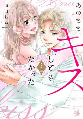 Manga Complete Set Ano mama, Kisu shitokitakatta (Vol.1-2) (あのまま、キスしときたかった)  / Yamaguchi Nene