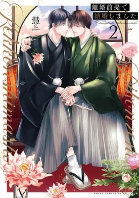 Manga Complete Set Rikon zentei de kekkon shimashita (Vol.1-2) (離婚前提で結婚しました)  / Kei (慧)
