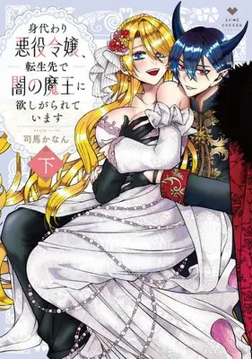 Manga Complete Set Migawari Akuyaku Reijou, Tensei Saki de Yami no Maou ni Hoshigarareteimasu (Vol.1-2) (身代わり悪役令嬢、転生先で闇の魔王に欲しがられています)  / Shima Kanan