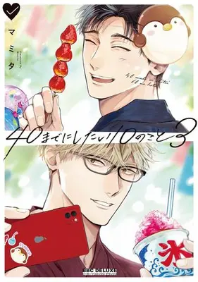 Manga Set 40 Made ni Shitai 10 no Koto (Vol.1-3) (40までにしたい10のこと)  / Mamita