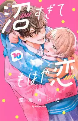 Manga Complete Set Numa Sugite Mohaya Koi (Vol.1-10) (沼すぎてもはや恋)  / Soragaki Reida