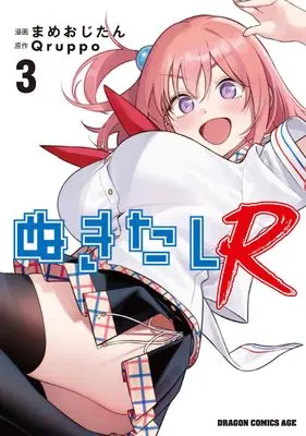 Manga Nukitashi: Nukige Mitai na Shima ni Sunderu Watashi wa Dou Surya Ii desu ka? vol.3 (ぬきたしR 3 (ドラゴンコミックスエイジ))  / Mameojitan