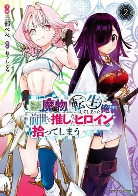 Manga Game Sekai de Mamono ni Tensei shite Shimatta Ore, Zense de Oshi datta Heroine wo Hirotte Shimau vol.2 (ゲーム世界で魔物に転生してしまった俺、前世で推しだったヒロインを拾ってしまう(2) (角川コミックス・エース))  / 三部 べべ