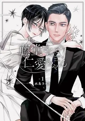Manga Toudou-san to Nia-chan vol.1 (藤堂さんと仁愛ちゃん(1) (ガンガンコミックスONLINE))  / Mizushima Raika