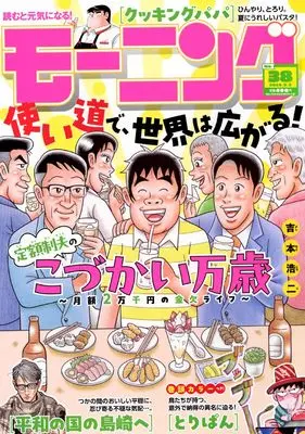 Magazine Weekly Morning (モーニング (2026年09月03日号)) 