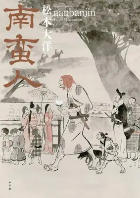 Manga Nanbanjin (南蛮人)  / Matsumoto Taiyou & ペドロサ・シリル