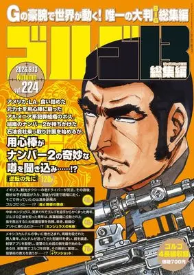 Magazine Big Comic (ゴルゴ13(B5) 224 2026年 9/13 号 [雑誌]: ビッグコミック 増刊) 