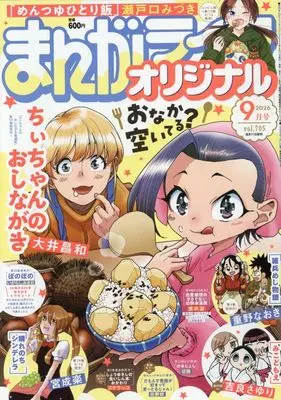 Magazine Manga Life Original (まんがライフオリジナル (2026年9月号)) 