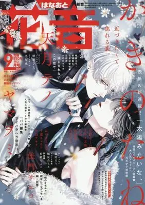 Magazine Hanaoto (花音 (9月号)) 