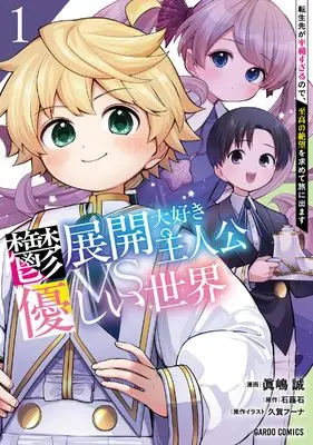 Manga Utsu Tenkai Daisuki Shujinkou VS Yasashii Sekai - Tensei-saki ga Heiwa Sugiru Node, Shikou no Zetsubou o Matomete Tabi ni Demasu vol.1 (鬱展開大好き主人公VS優しい世界 1　転生先が平和すぎるので、至高の絶望を求めて旅に出ます (ガルドコミックス))  / 眞嶋 誠
