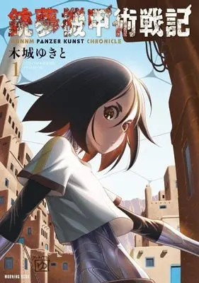 Manga GUNNM Kikoujutsu Senki vol.1 (銃夢機甲術戦記(1) (KCデラックス))  / Kishiro Yukito