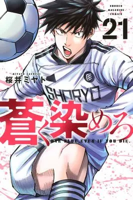 Manga Aoku Somero vol.21 (蒼く染めろ(21) (講談社コミックス))  / Sakurai Miyato