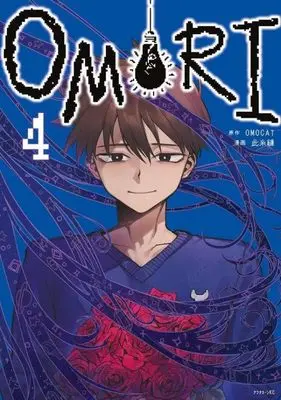 Manga Omori vol.4 (OMORI(4) (アフタヌーンKC))  / Konoito Nui