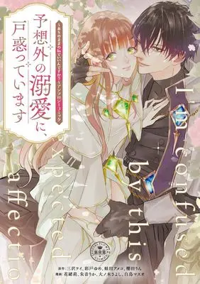 Manga Yosougai no Dekiai ni, Todowatteimasu - Arinomama no Watashi de Ii ndesu ka? - Anthology Comic (予想外の溺愛に、戸惑っています: ~ありのままの私でいいんですか?~アンソロジーコミック) 