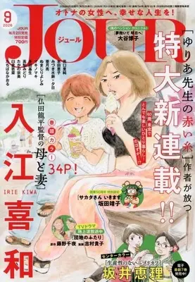 Magazine JOUR (JOUR すてきな主婦たち 2026年9月号) 