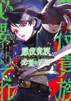 Manga Akuyaku Kizoku to shite Hitsuyou na Sore vol.5 (悪役貴族として必要なそれ(5))  / Natsuno Umi