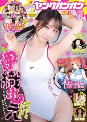Magazine Young GANGAN (DVD付)ヤングガンガン 2026年8月7日号) 