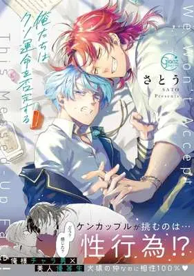 Manga Ore-tachi wa Kuso Unmei o Hitei Suru Satou (俺たちはクソ運命を否定する)  / Satou (さとう)