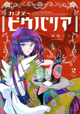 Manga Complete Set Cafe Piuparia (Vol.1-2) (カフヱ-ピウパリア)  / Asagiwa Ico