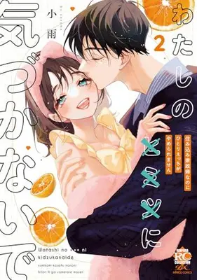 Manga Complete Set Watashi no xxx ni Kizuka nai de Sumikomi Kaseifu nanoni Hitori Ecchi ga Yame Raremasen (Vol.1-2) (わたしの×××に気づかないで 住み込み家政婦なのにひとりえっちがやめられません)  / Xiao Yu
