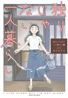 Manga Complete Set Hitori ja Nai Hitorigurashi (Vol.1-3) (独りじゃない一人暮らし)  / Oguri Iko