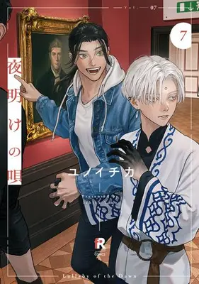 Manga Set Yoake no Uta (Vol.1-7) (夜明けの唄)  / Yunoichika