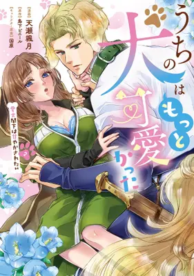 Manga Set Uchi no Inu wa Motto Kawaikatta Aiken Kakka wa Amayakasaretai (Vol.1-2) (うちの犬はもっと可愛かった 愛犬閣下は甘やかされたい)  / Amase Satsuki