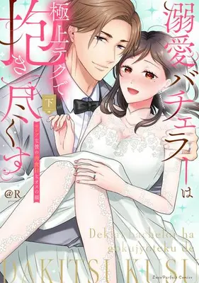 Manga Complete Set Dekiai Bachelor wa Gokujou Teku de Daki Tsukusu - Celeb na Kare no Nikushoku H na Osu no Kao (Vol.1-2) (溺愛バチェラーは極上テクで抱き尽くす 〜セレブな彼の肉食Hなオスの顔)  / @R
