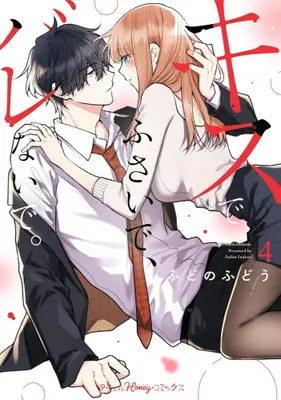 Manga Set Kiss de Fusaide, Bare Naide. (Vol.1-4) (キスでふさいで、バレないで。)  / Fudono Fudou