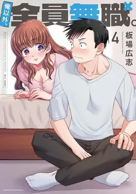 Manga Set Ore Igai, Zenin Mushoku. (Vol.1-4) (俺以外、全員無職。)  / Itaba Hiroshi