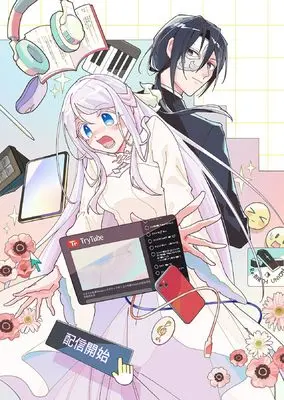 Manga Yasagure Shitsuji Vtuber to Negative Ponkotsu Reijou Vtuber no Kyojitsu Konzaina Haishin Seikatsu vol.1 (やさぐれ執事Vtuberとネガティブポンコツ令嬢Vtuberの虚実混在な配信生活＠COMIC 第1巻 (コロナ・コミックス))  / 木津崎