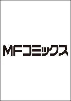 Manga Tsuihousareta Meika no Chounan – Baka ni Sareta Hazure Skill de Saikyou e to Nobori Tsumeru vol.5 (追放された名家の長男 ~馬鹿にされたハズレスキルで最強へと昇り詰める~ 5 (MFC))  / Niito