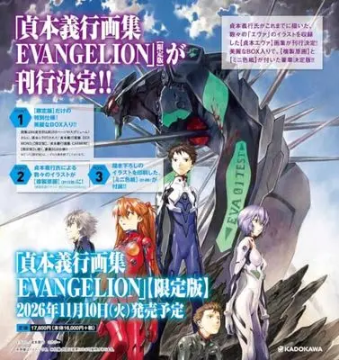 Art Book Evangelion (貞本義行画集 EVANGELION【限定版】)  / Sadamoto Yoshiyuki