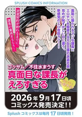 Manga Majime na Kachou ga Erosugiru (真面目な課長がえろすぎる（仮） (Ｓｐｌｕｓｈコミックス))  / ゴッサム & 不住水まうす