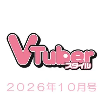 Magazine VTuber Style (VTuberスタイル 2026年10月号) 