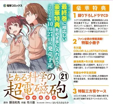 Special Edition Manga with Bonus A Certain Scientific Railgun (Toaru Majutsu no Index Gaiden: Toaru Kagaku no Railgun) vol.21 (とある魔術の禁書目録外伝 とある科学の超電磁砲(21) 特装版 (電撃コミックス))  / Fuyukawa Motoi