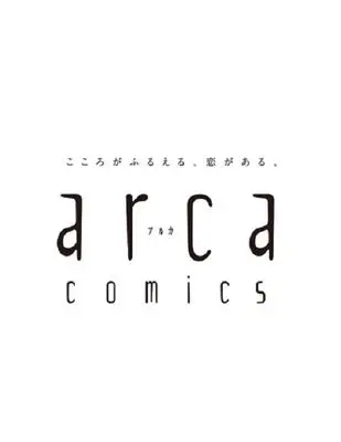 Manga  (祝言の籠 (arca comics))  / Rihara
