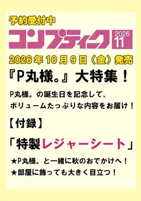 Magazine Comptiq (コンプティーク 2026年11月号) 