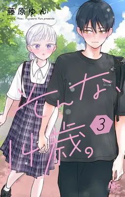 Manga Sonna, 14-sai vol.3 (そんな、14歳。 3 (マーガレットコミックス))  / Fujiwara Yun