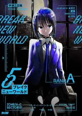 Manga Break New World vol.5 (ブレイクニューワールド 5 (サイコミ))  / Utsue Kousuke